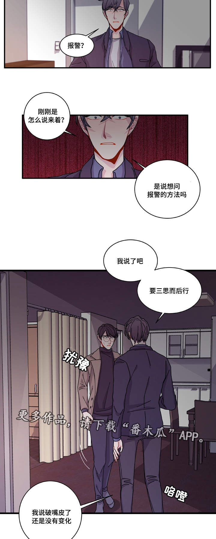 《连锁效应》第16章不会放过你 第18页