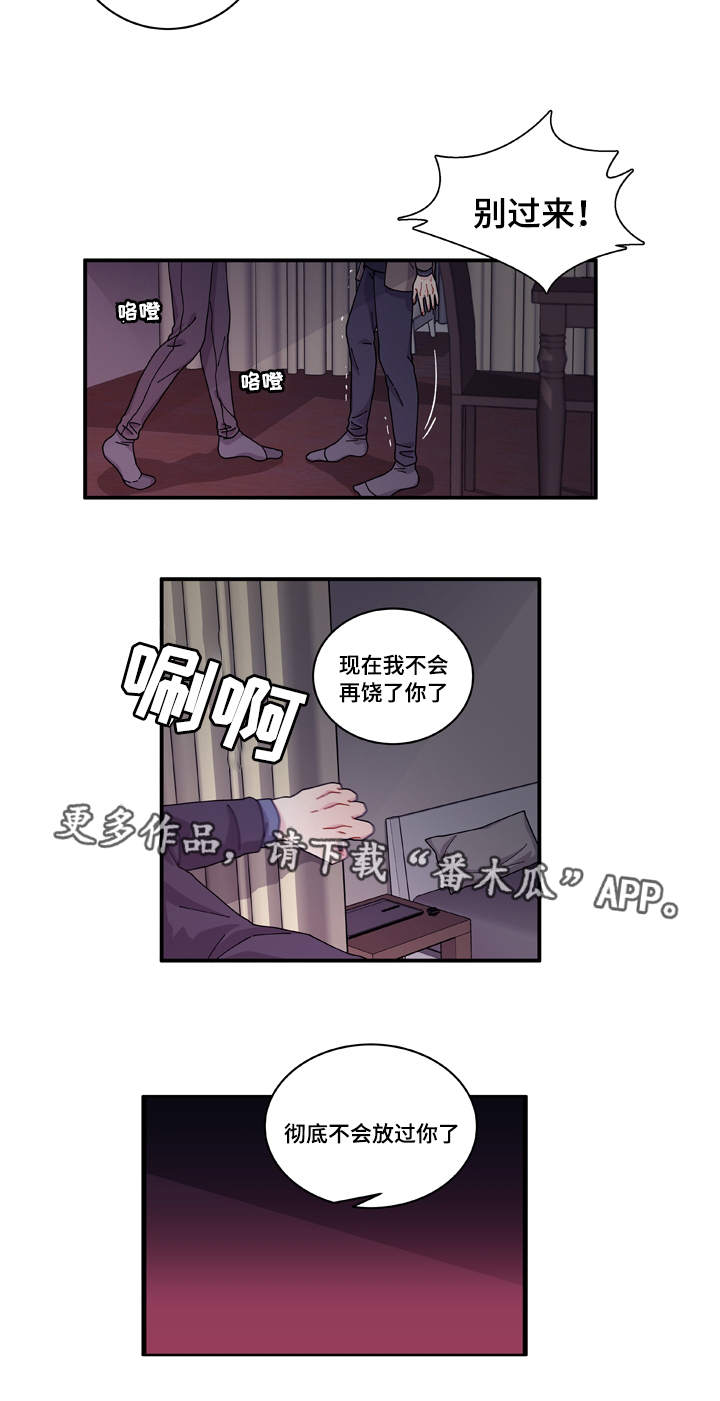 《连锁效应》第16章不会放过你 第19页