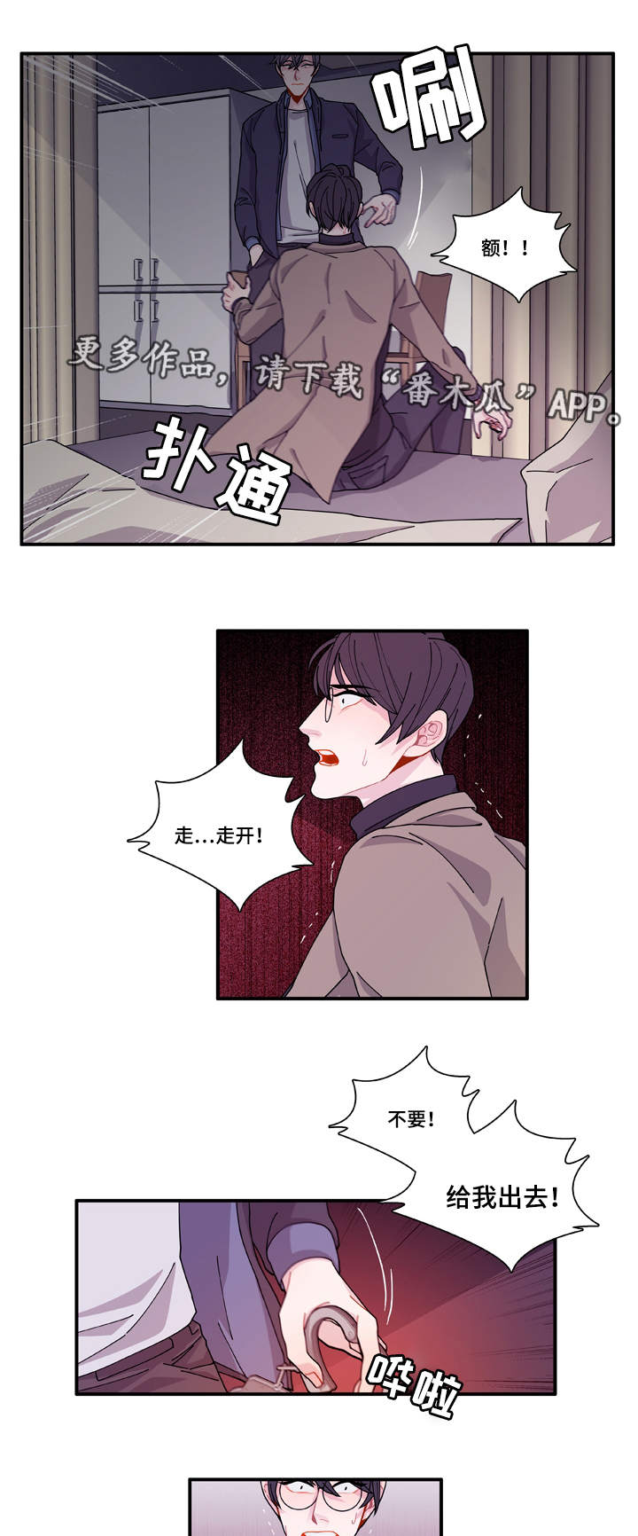 《连锁效应》第16章不会放过你 第20页