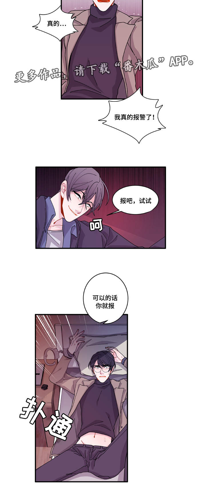 《连锁效应》第16章不会放过你 第21页