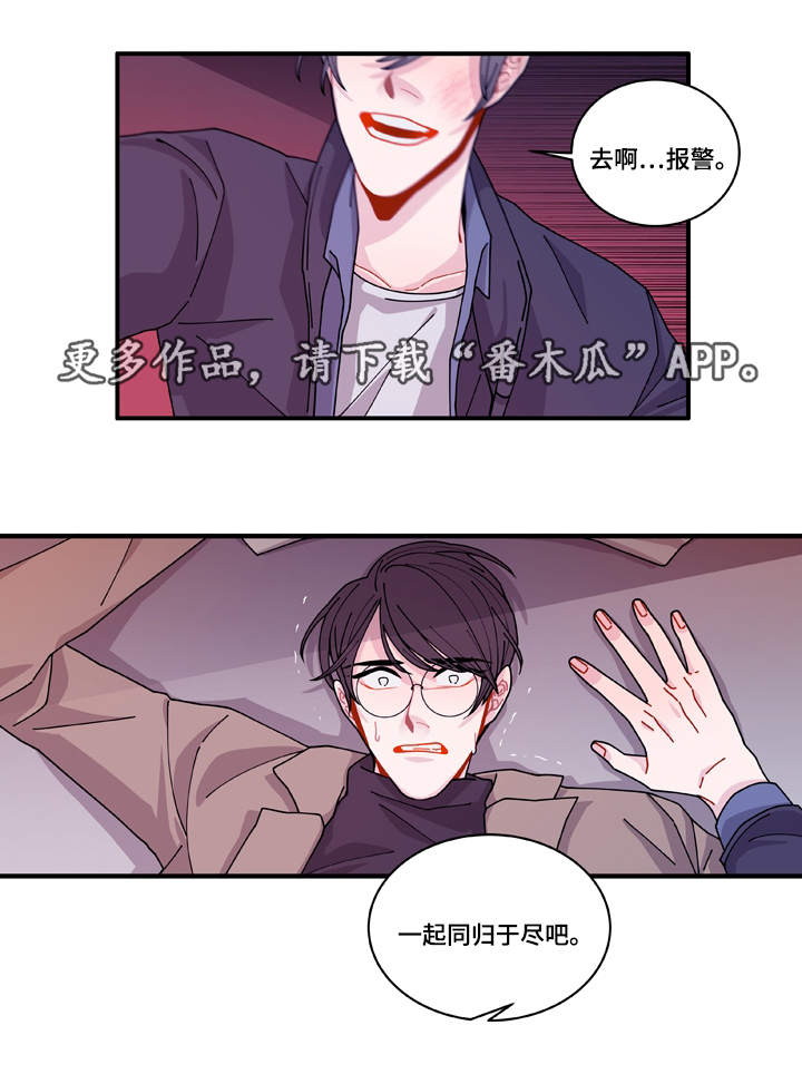 《连锁效应》第16章不会放过你 第23页