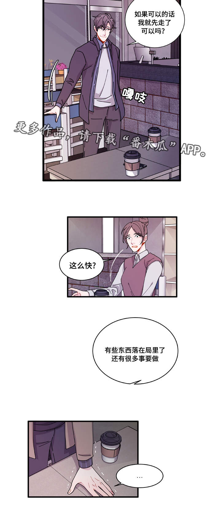 《连锁效应》第16章不会放过你 第4页
