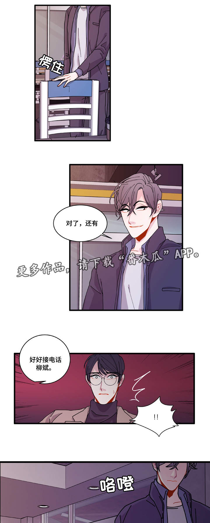 《连锁效应》第16章不会放过你 第5页