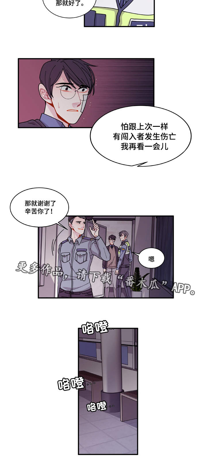 《连锁效应》第19章好好表现 第10页