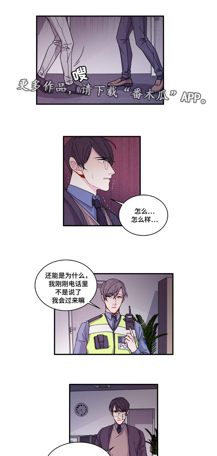 《连锁效应》第19章好好表现 第11页