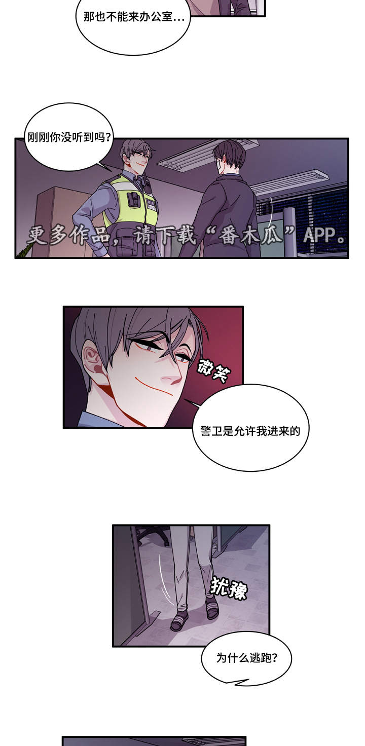 《连锁效应》第19章好好表现 第12页