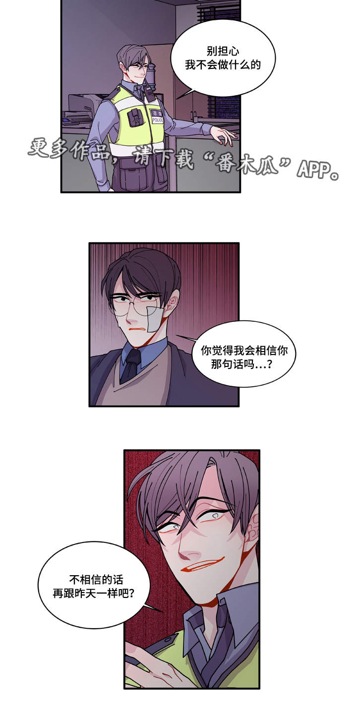 《连锁效应》第19章好好表现 第13页