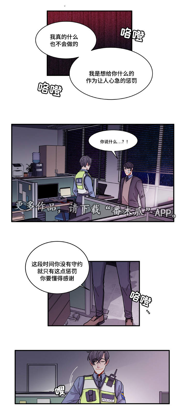 《连锁效应》第19章好好表现 第14页