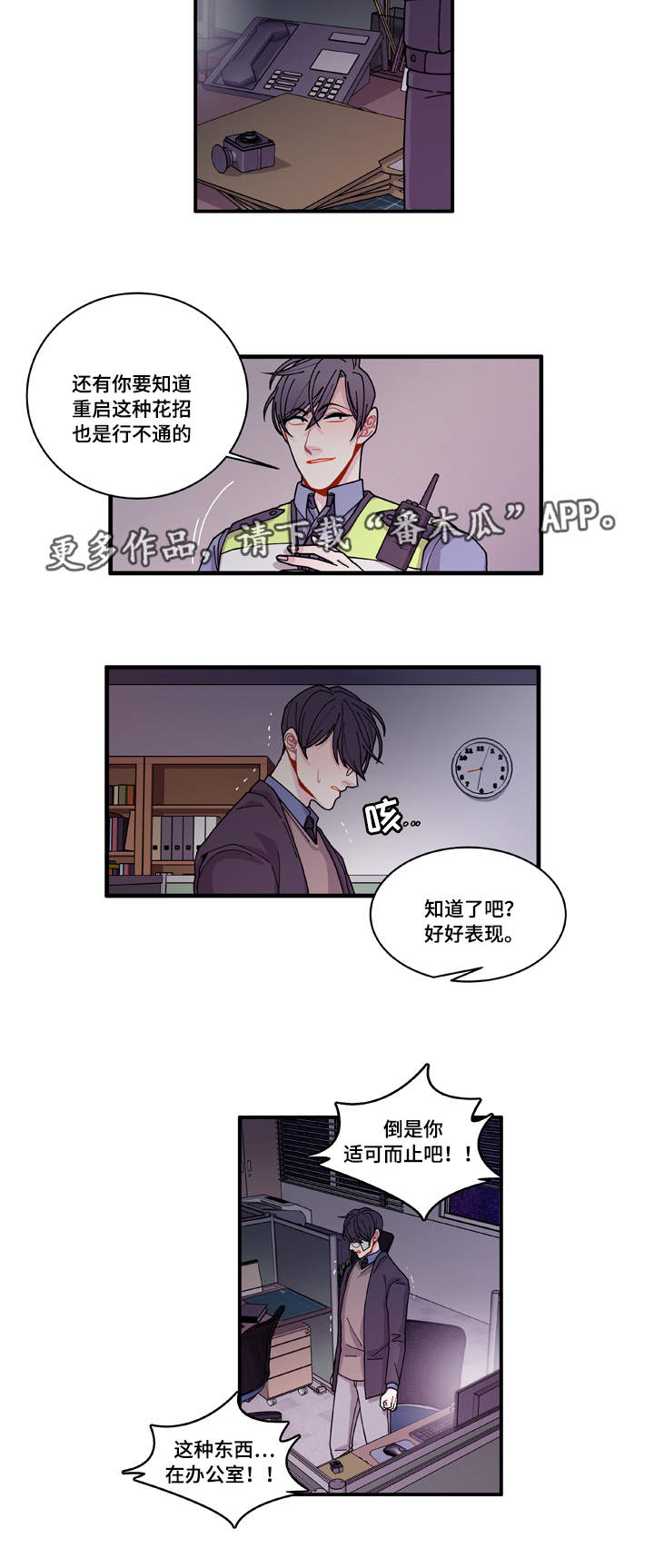 《连锁效应》第19章好好表现 第16页