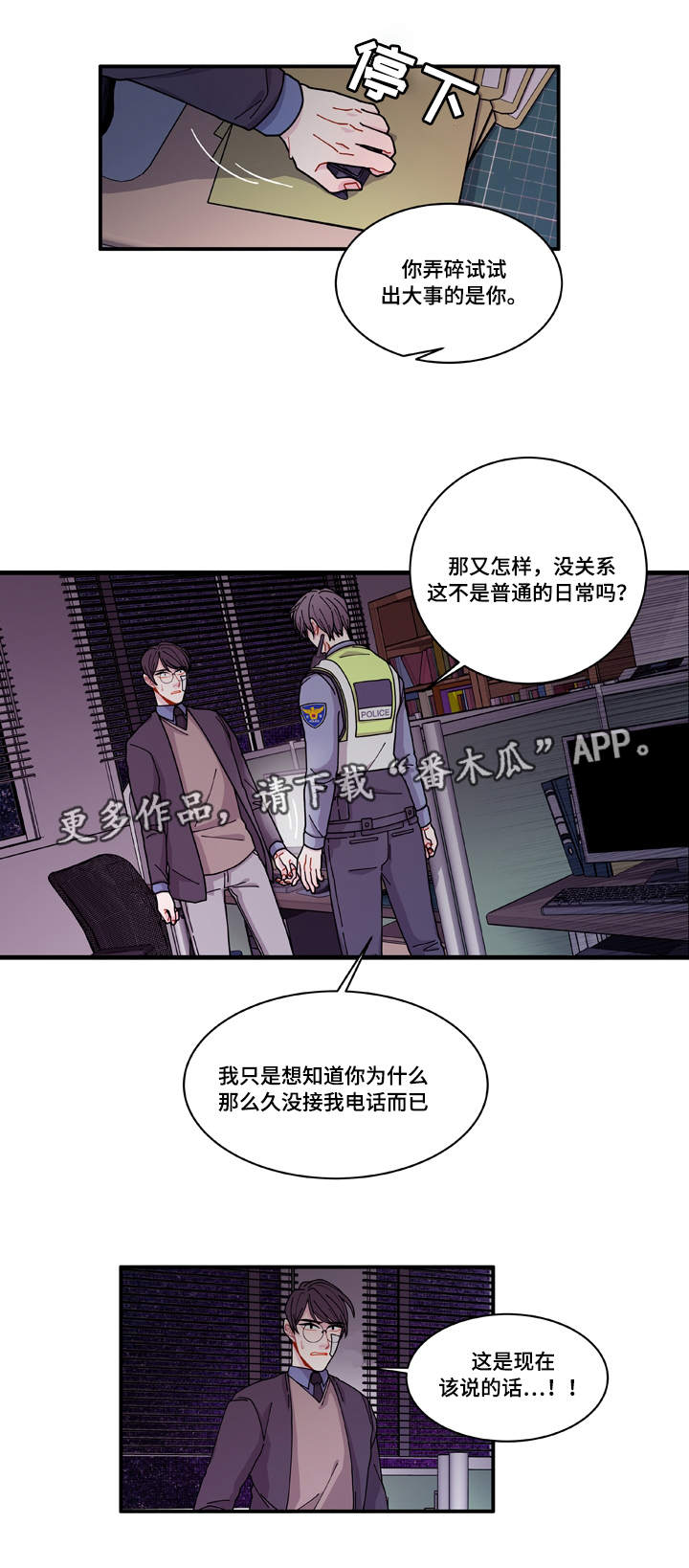 《连锁效应》第19章好好表现 第18页