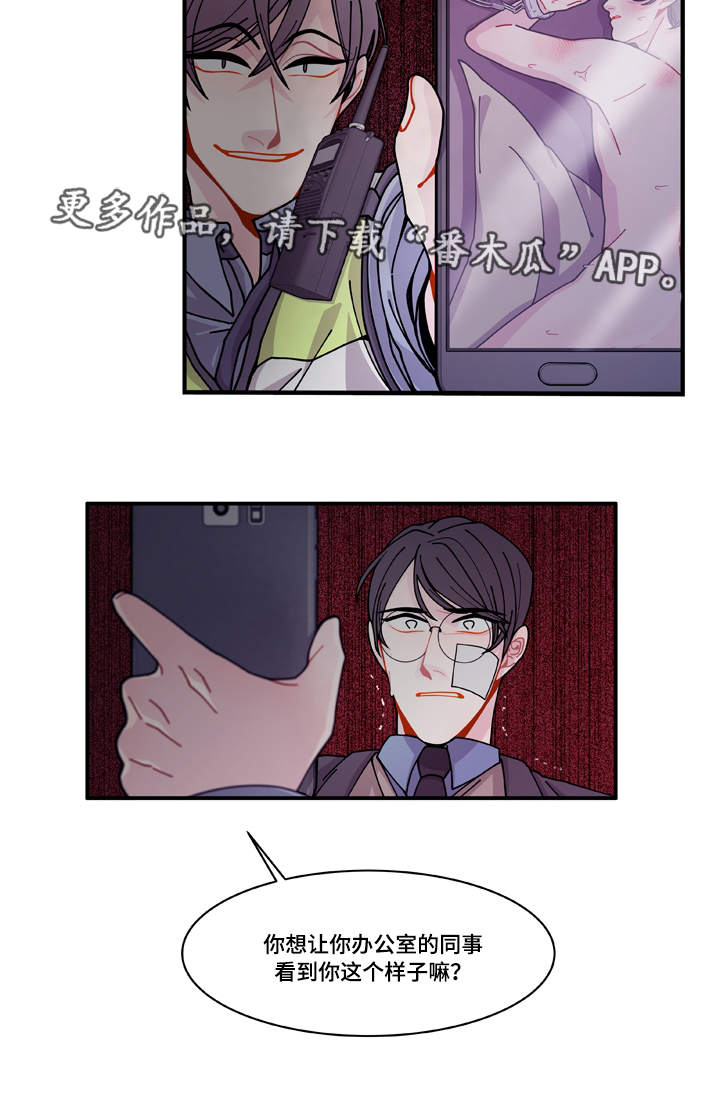 《连锁效应》第19章好好表现 第20页