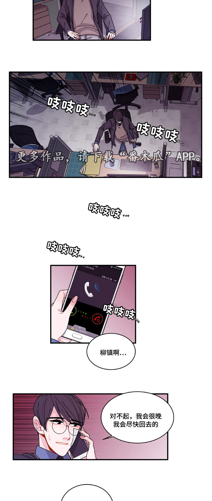 《连锁效应》第19章好好表现 第5页