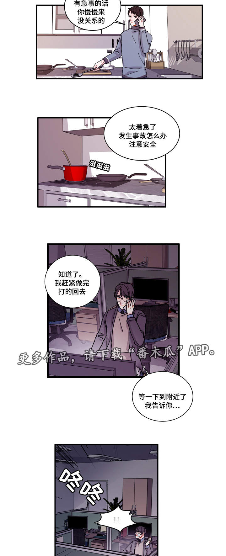 《连锁效应》第19章好好表现 第6页