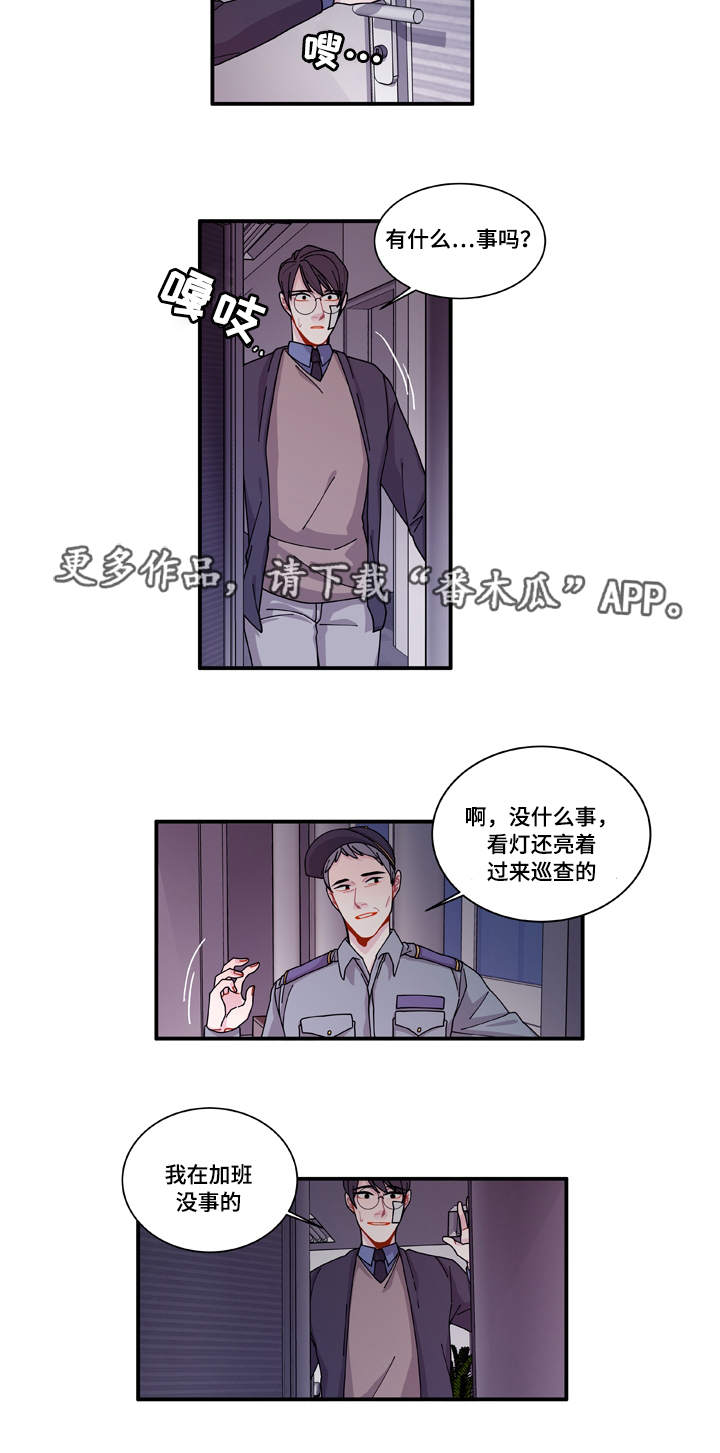 《连锁效应》第19章好好表现 第8页