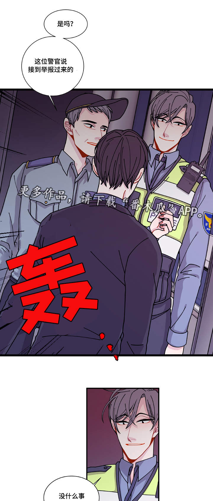 《连锁效应》第19章好好表现 第9页