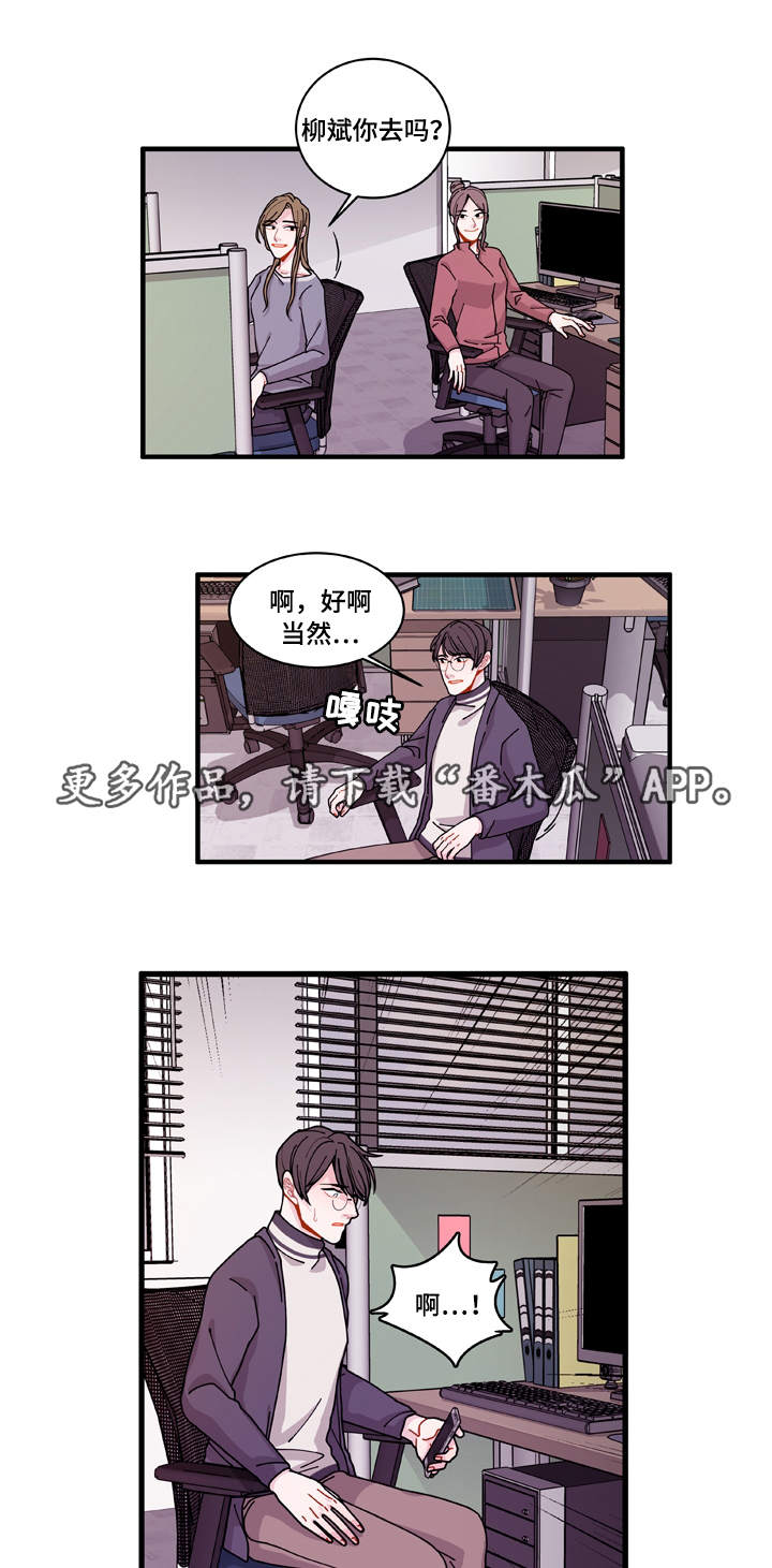 《连锁效应》第21章盯着你 第11页