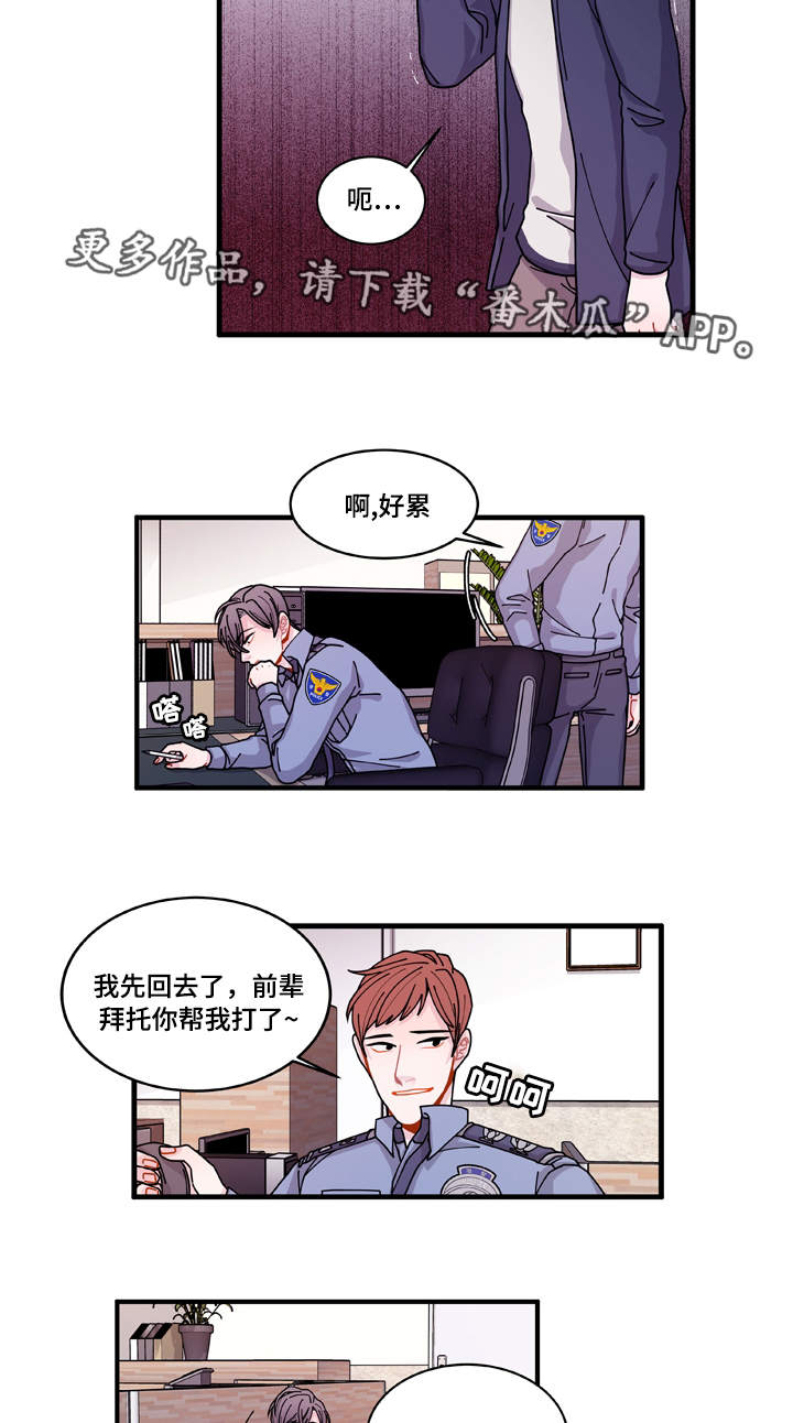 《连锁效应》第21章盯着你 第16页