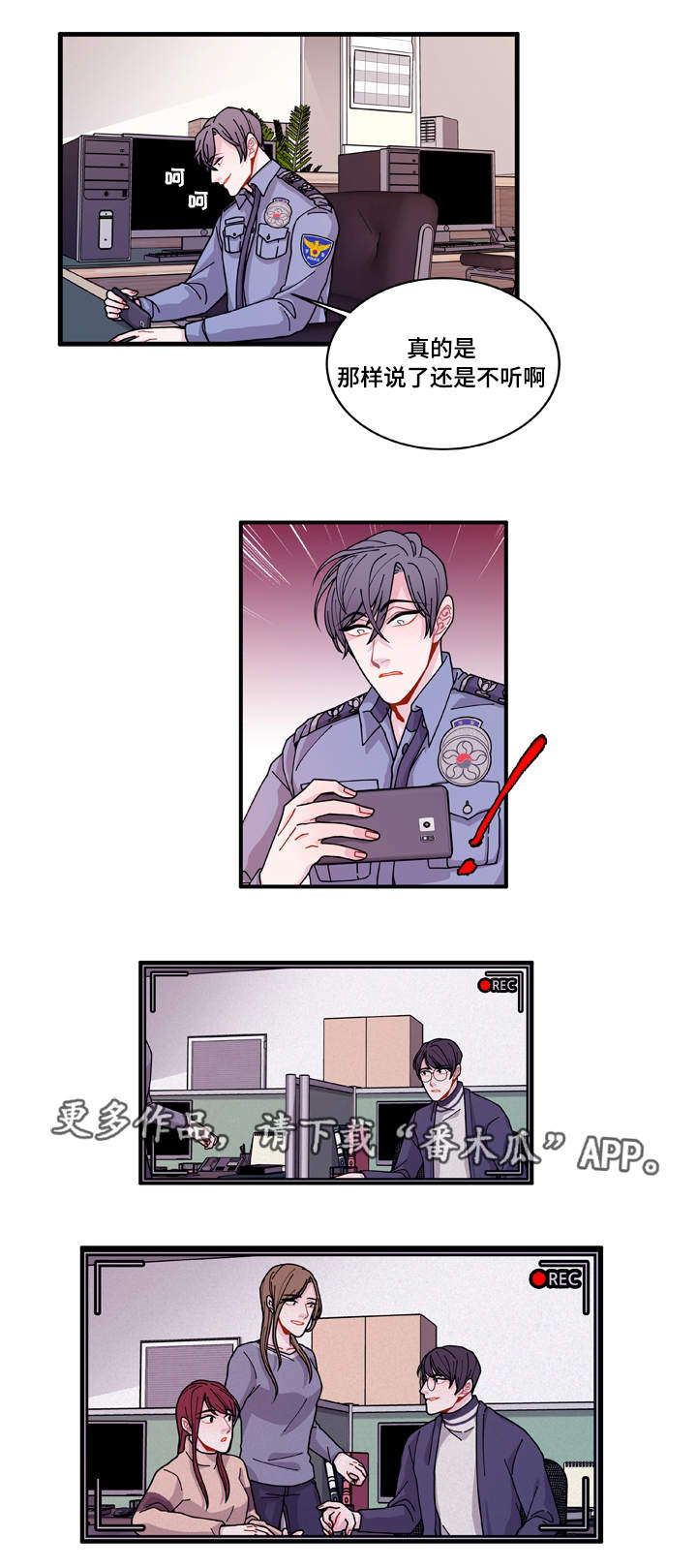 《连锁效应》第21章盯着你 第19页