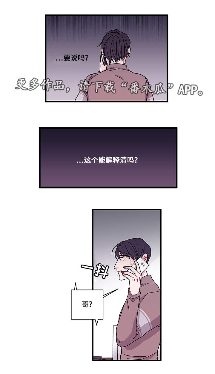 《连锁效应》第22章没事吧 第10页