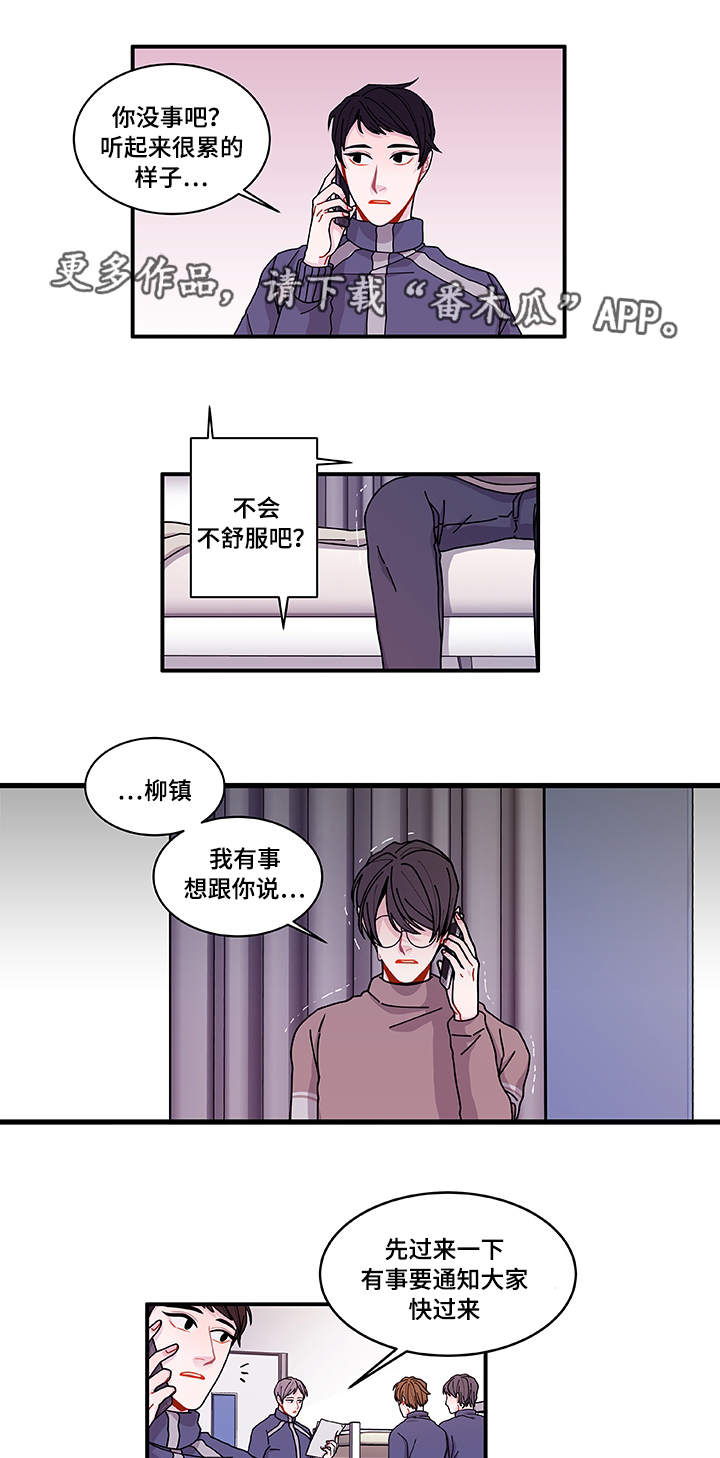 《连锁效应》第22章没事吧 第11页