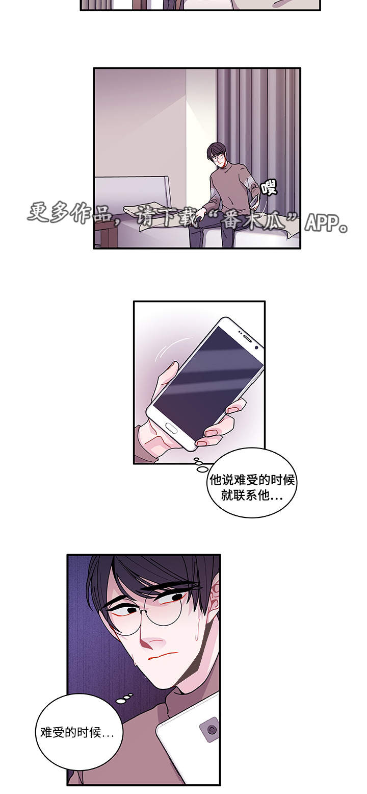 《连锁效应》第22章没事吧 第6页