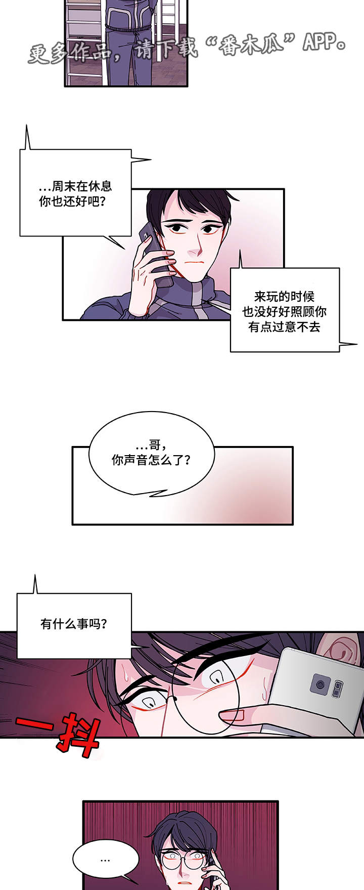 《连锁效应》第22章没事吧 第8页