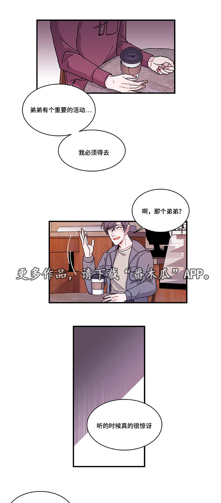 《连锁效应》第24章入职仪式 第10页