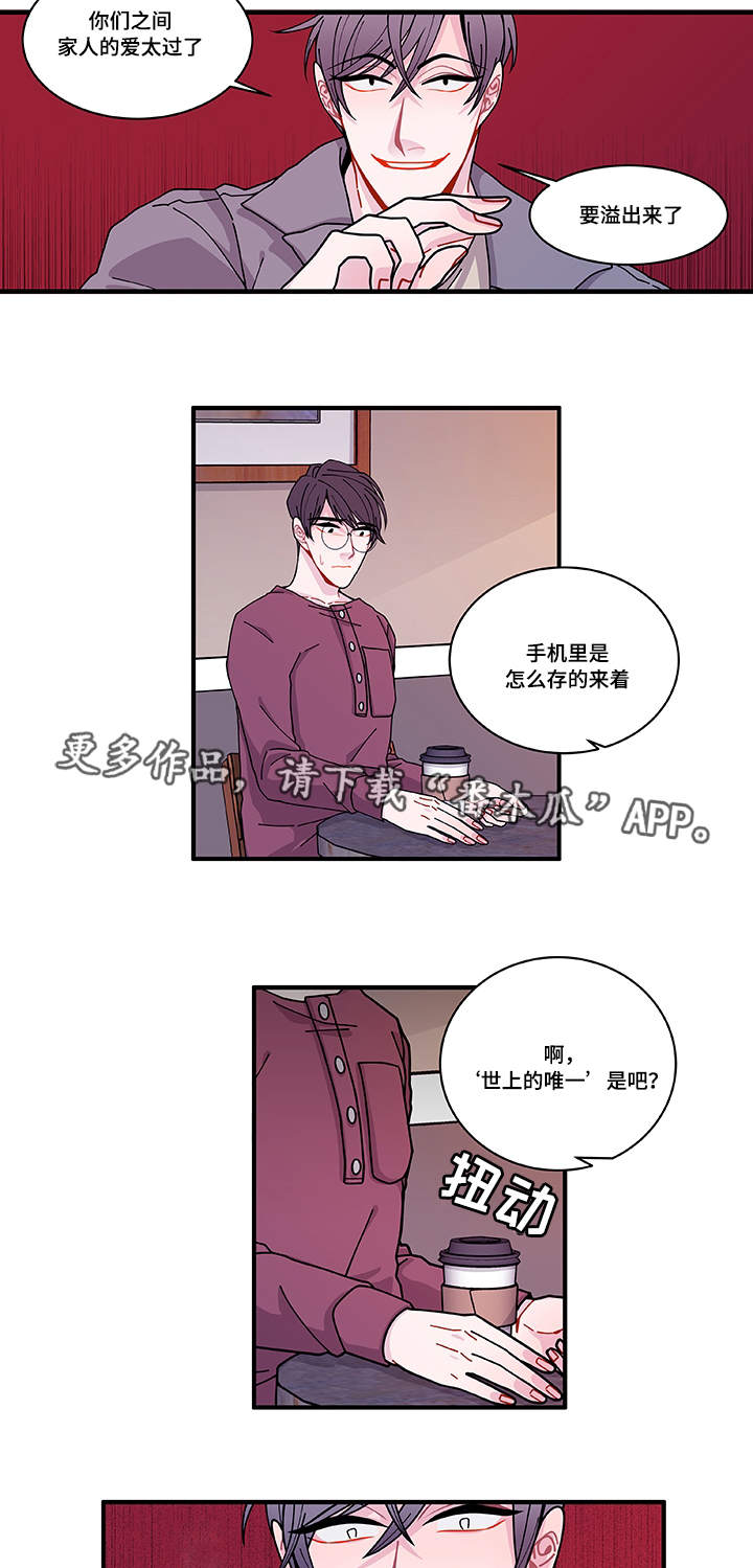 《连锁效应》第24章入职仪式 第11页