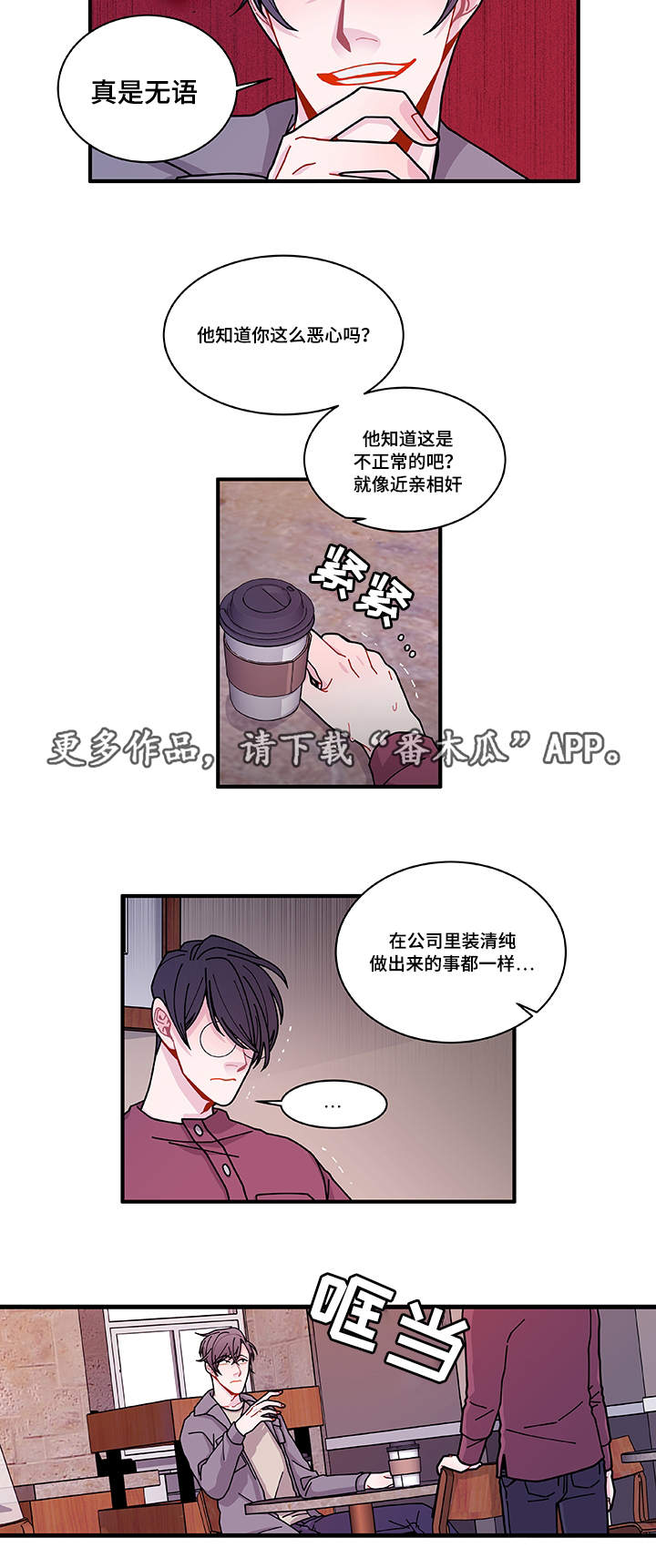 《连锁效应》第24章入职仪式 第12页