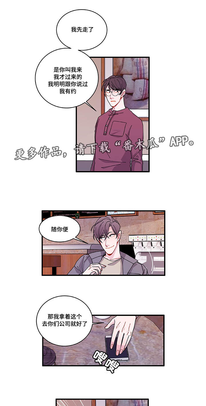 《连锁效应》第24章入职仪式 第13页