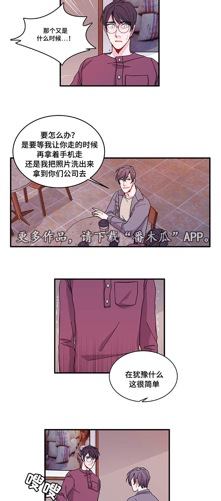 《连锁效应》第24章入职仪式 第14页