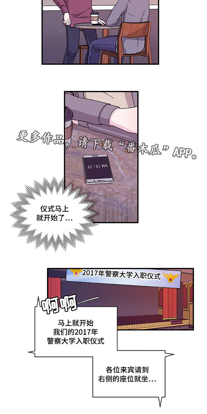 《连锁效应》第24章入职仪式 第15页