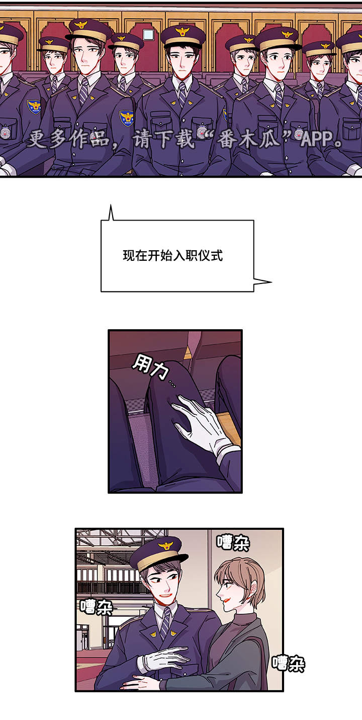 《连锁效应》第24章入职仪式 第16页