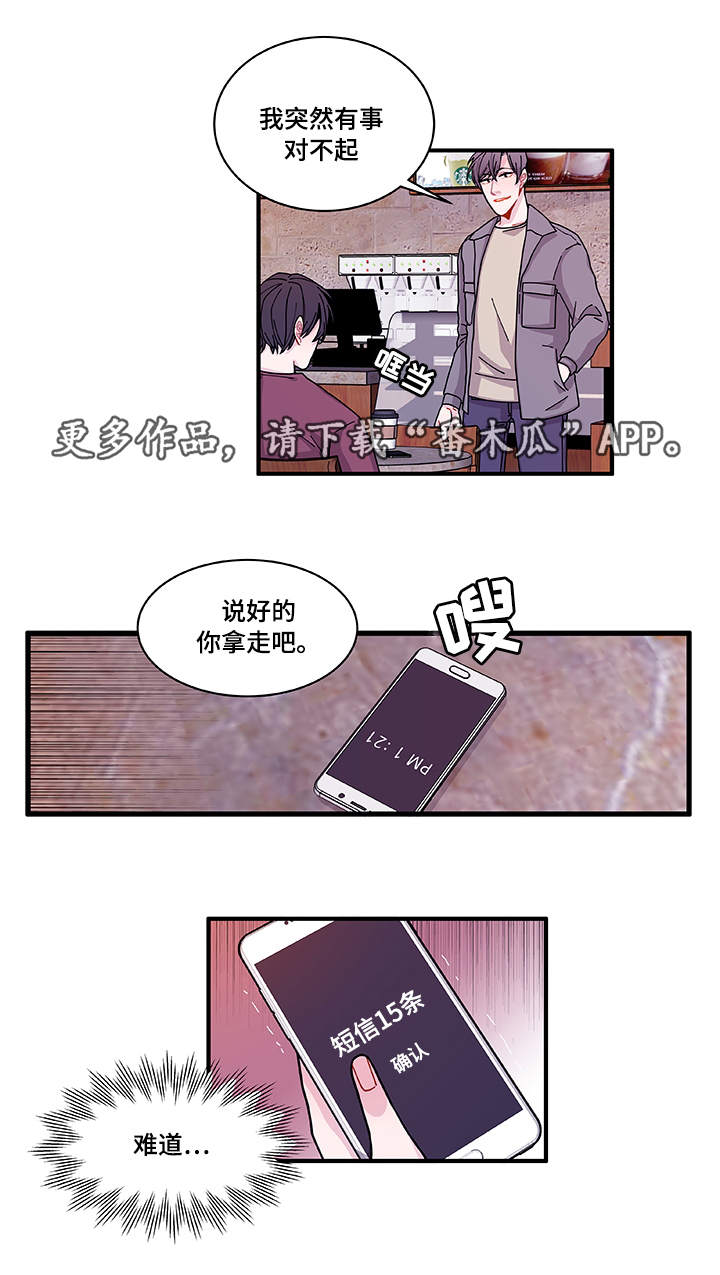 《连锁效应》第24章入职仪式 第19页