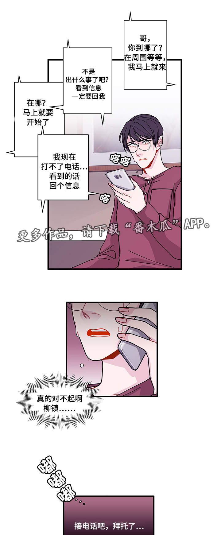 《连锁效应》第24章入职仪式 第20页
