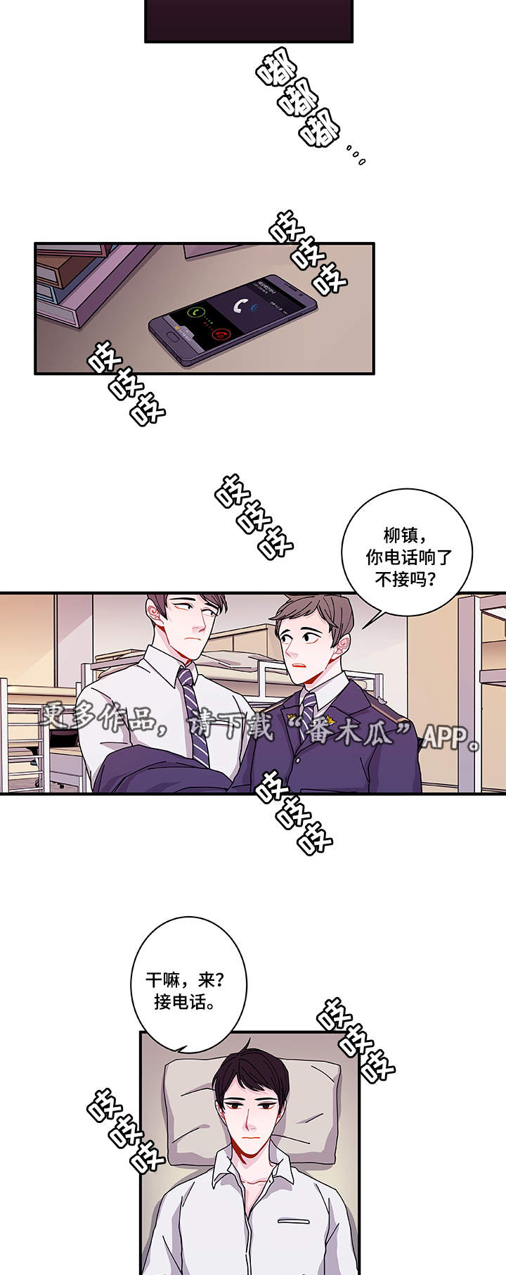 《连锁效应》第24章入职仪式 第21页