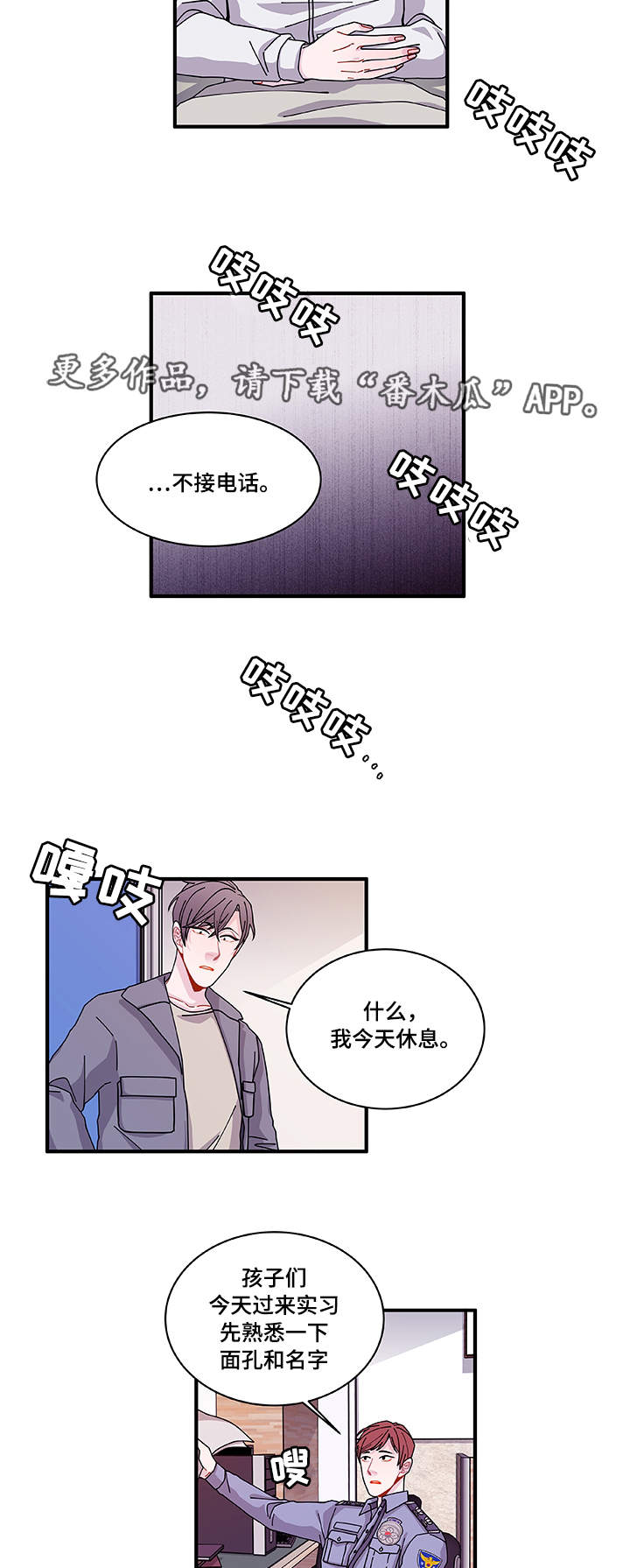 《连锁效应》第24章入职仪式 第22页