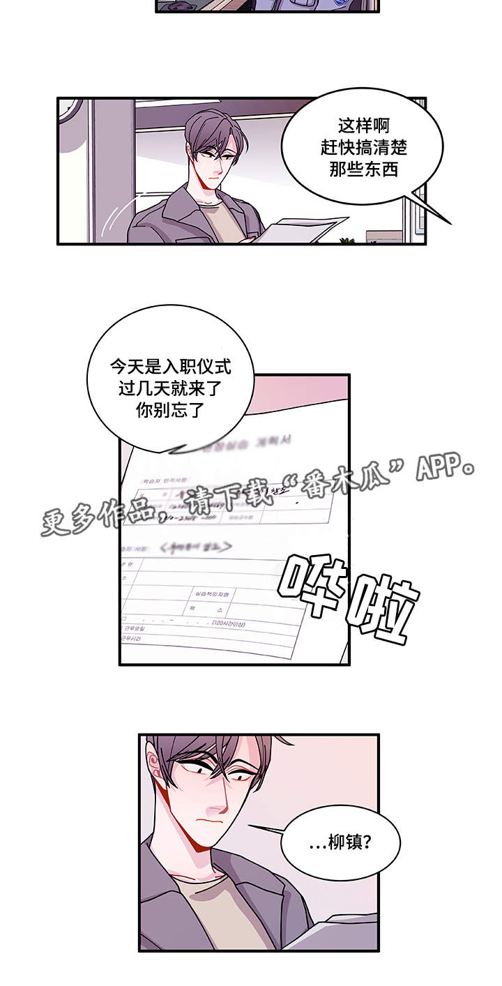 《连锁效应》第24章入职仪式 第23页
