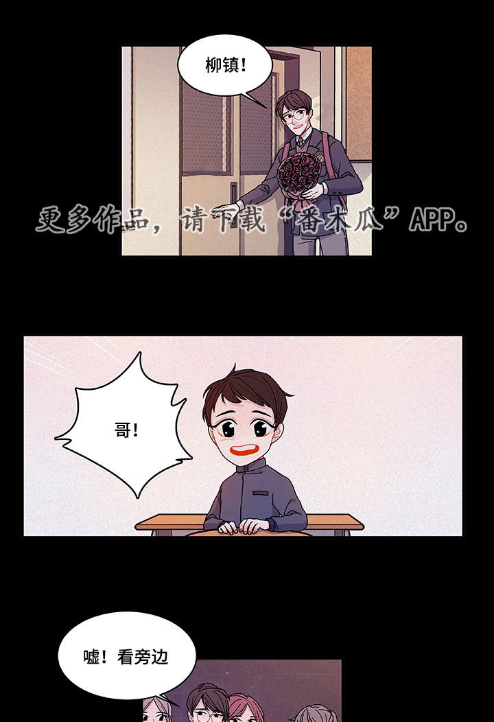 《连锁效应》第24章入职仪式 第3页