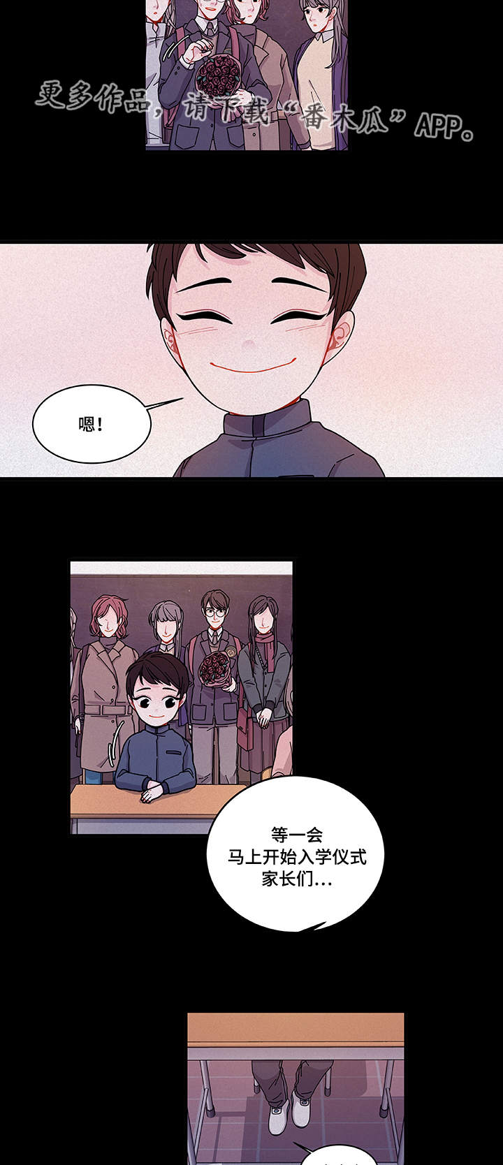 《连锁效应》第24章入职仪式 第4页