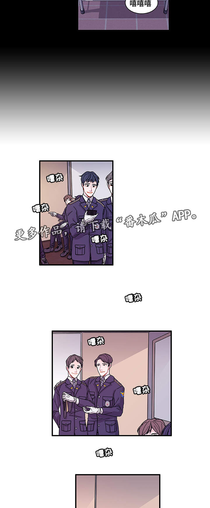 《连锁效应》第24章入职仪式 第5页