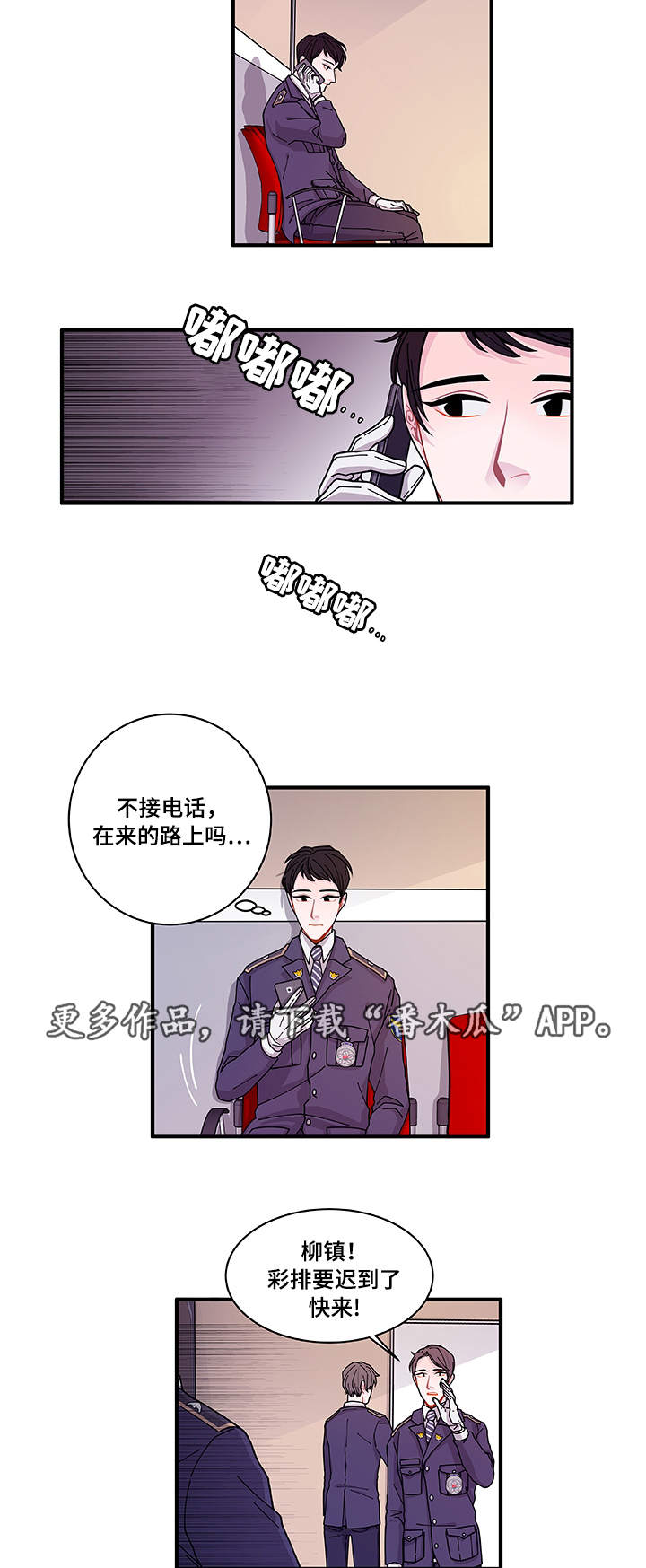 《连锁效应》第24章入职仪式 第6页