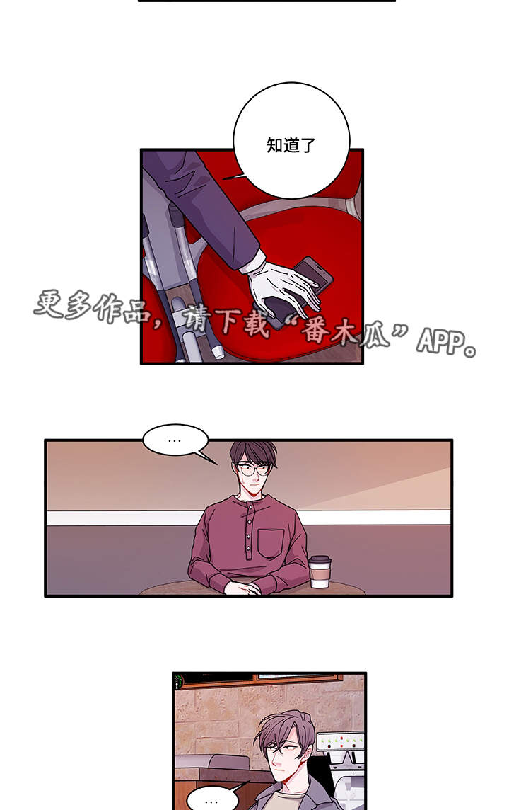 《连锁效应》第24章入职仪式 第7页