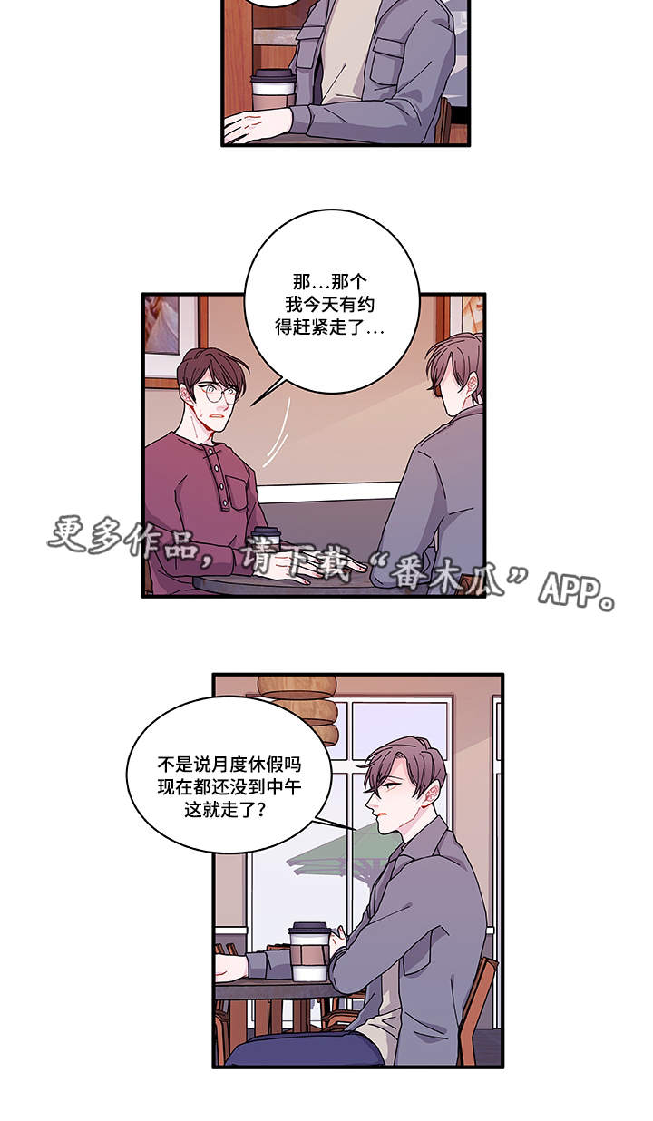 《连锁效应》第24章入职仪式 第8页