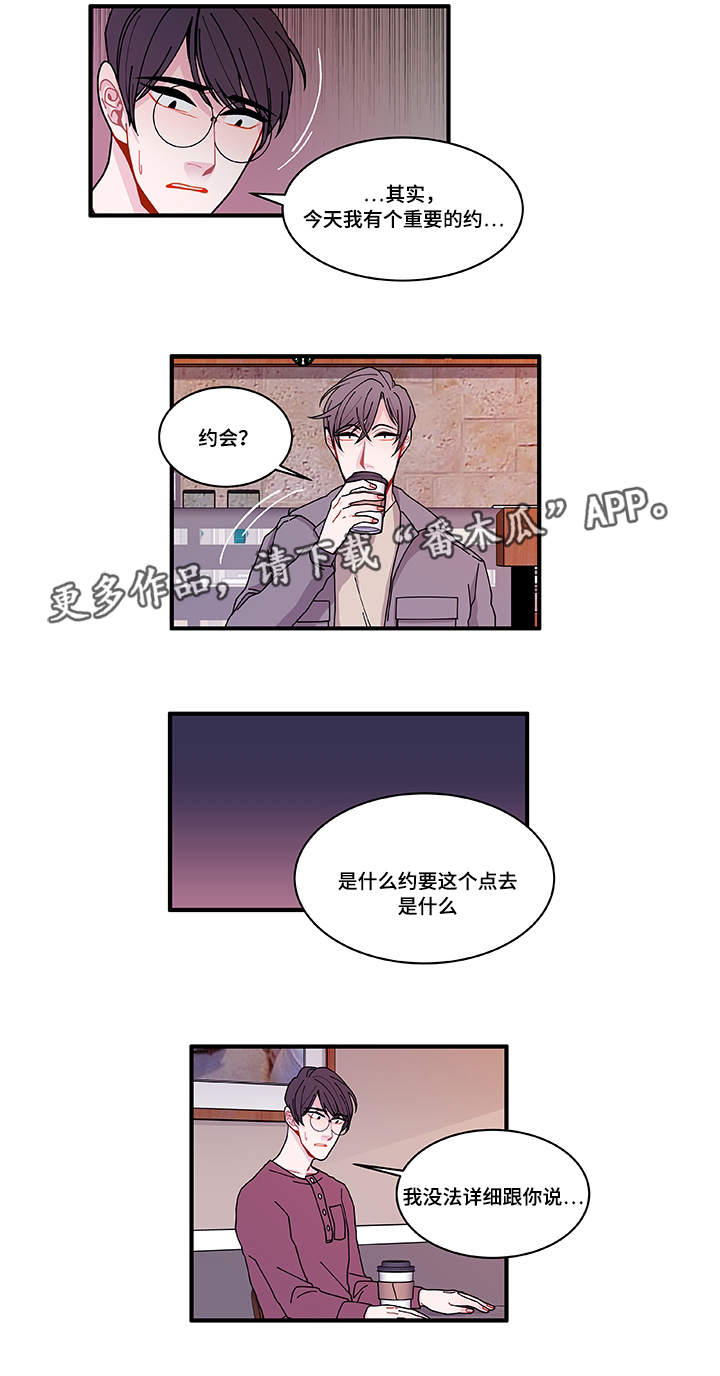 《连锁效应》第24章入职仪式 第9页