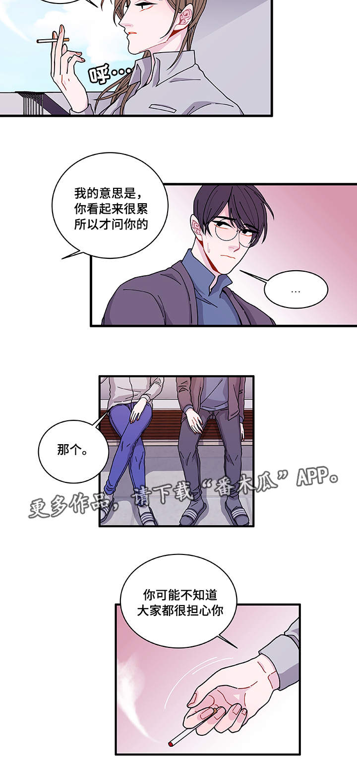 《连锁效应》第23章回不去了 第16页