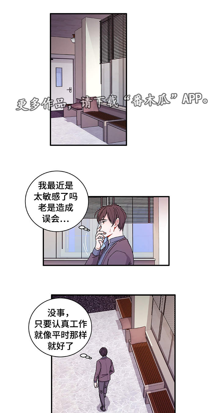《连锁效应》第23章回不去了 第6页
