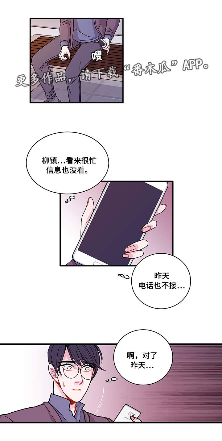 《连锁效应》第23章回不去了 第9页