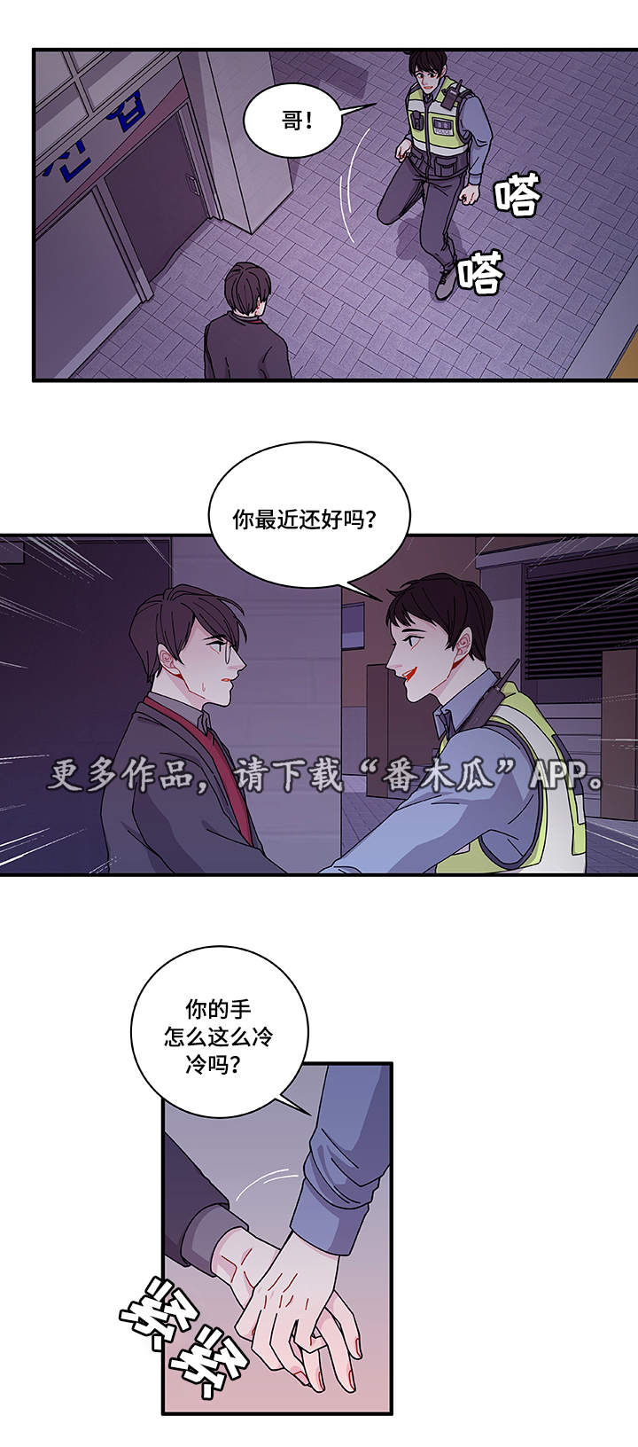 《连锁效应》第26章前辈 第10页