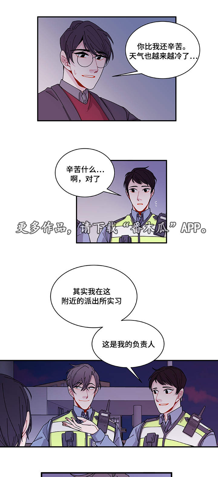 《连锁效应》第26章前辈 第11页